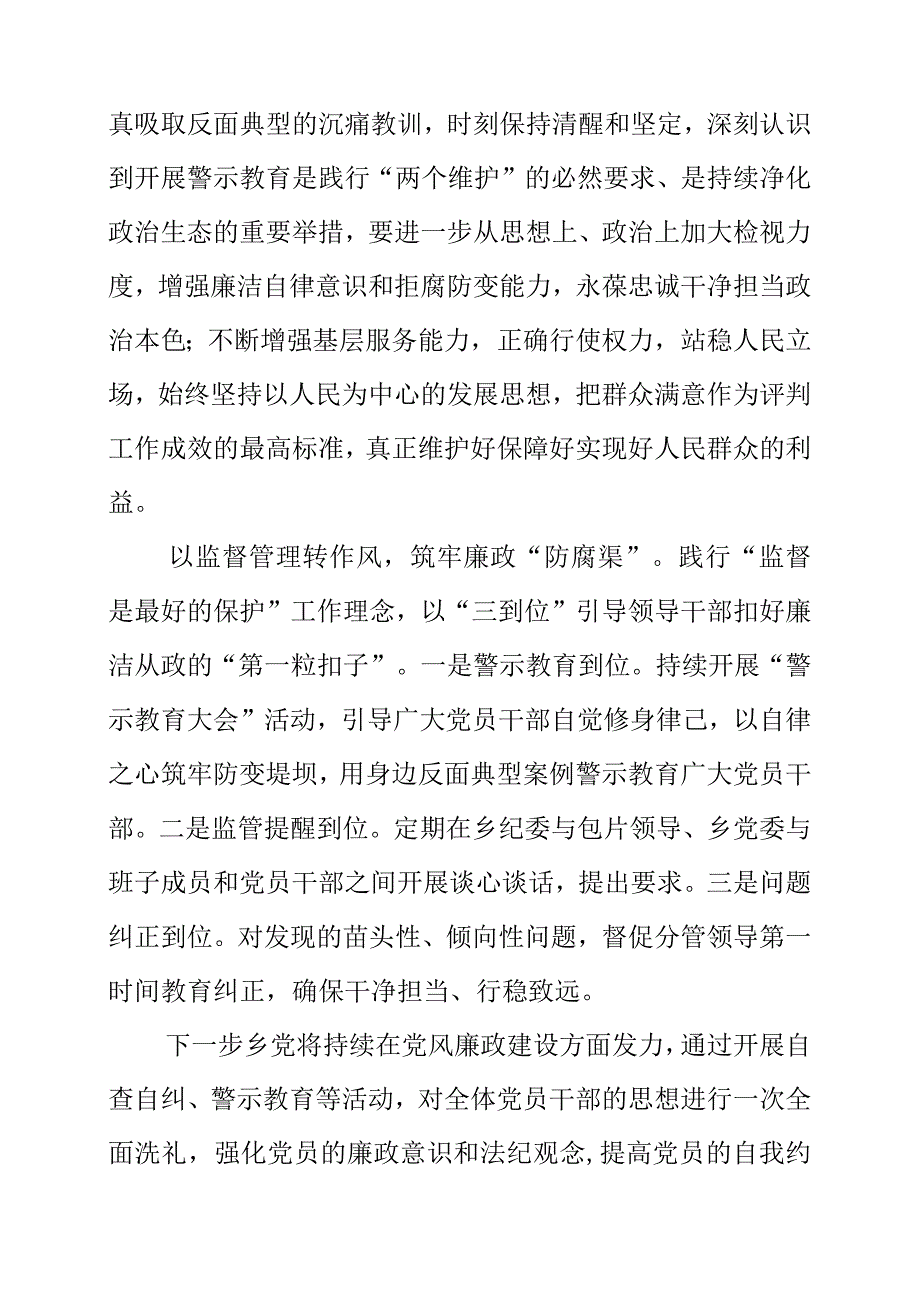 2023年乡村振兴领域不正之风和腐败问题专项整治工作专题会议和警示教育大会心得要求.docx_第2页