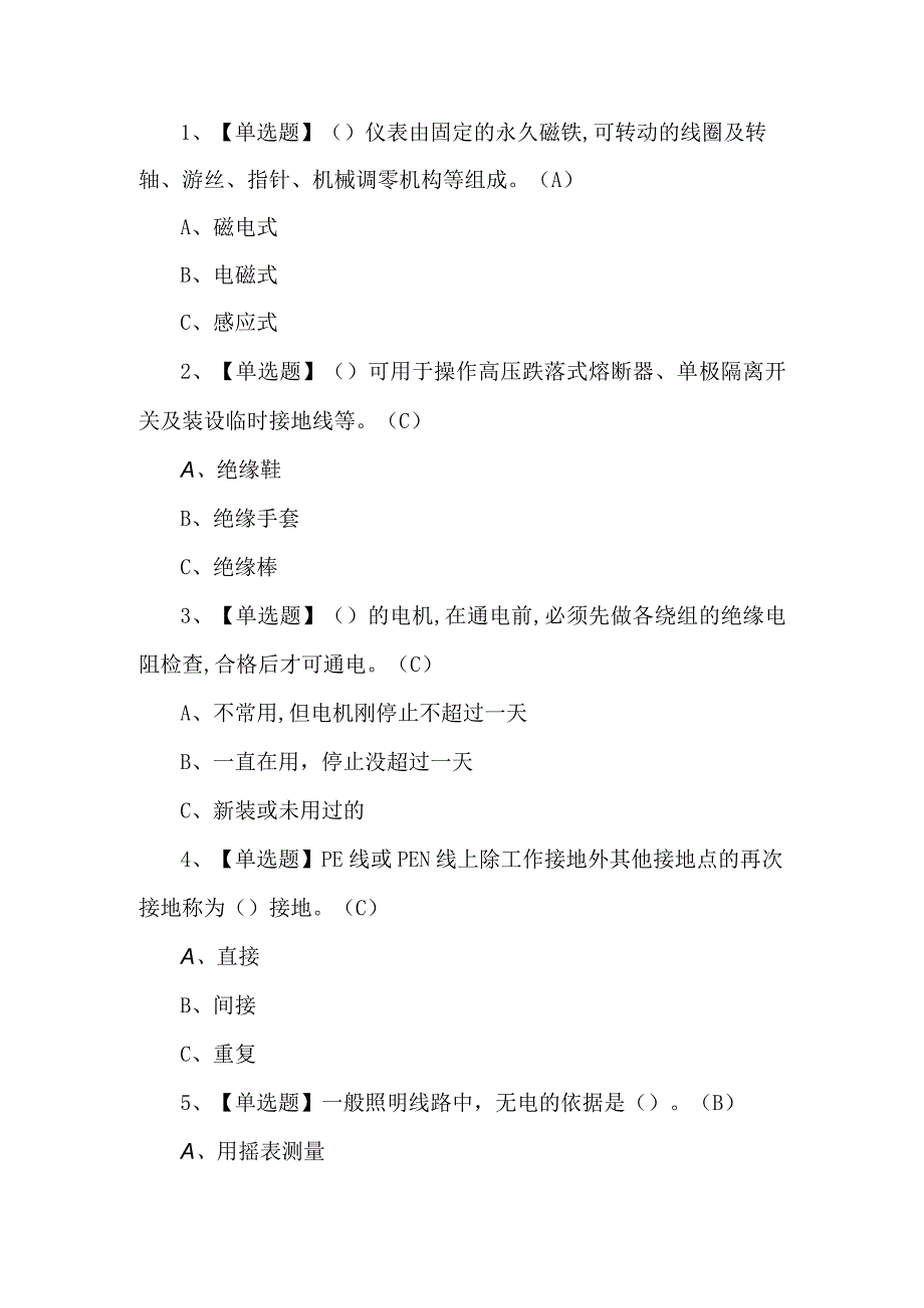 2023年低压电工试题第50套.docx_第1页