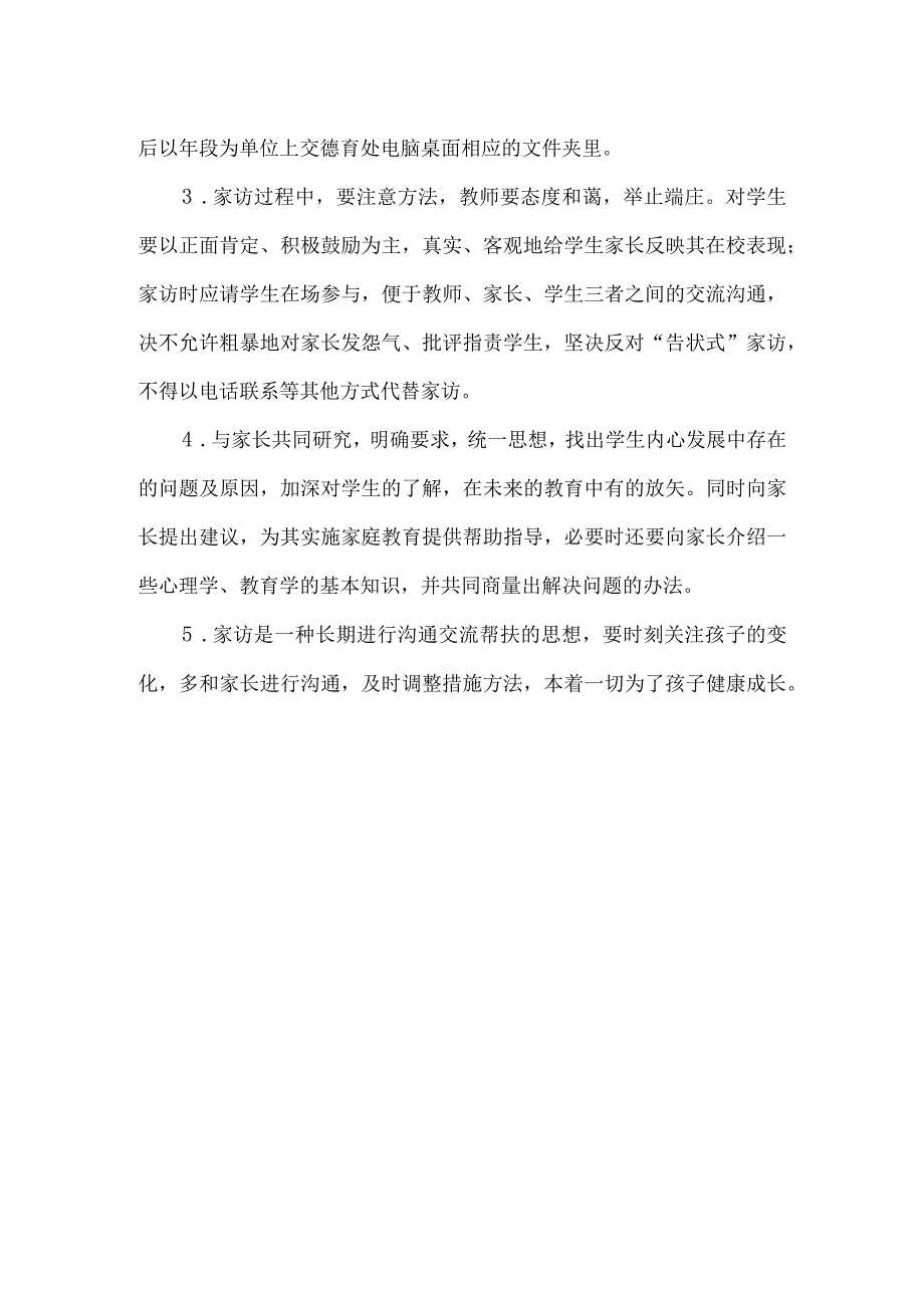 2023实验小学家访活动方案.docx_第2页