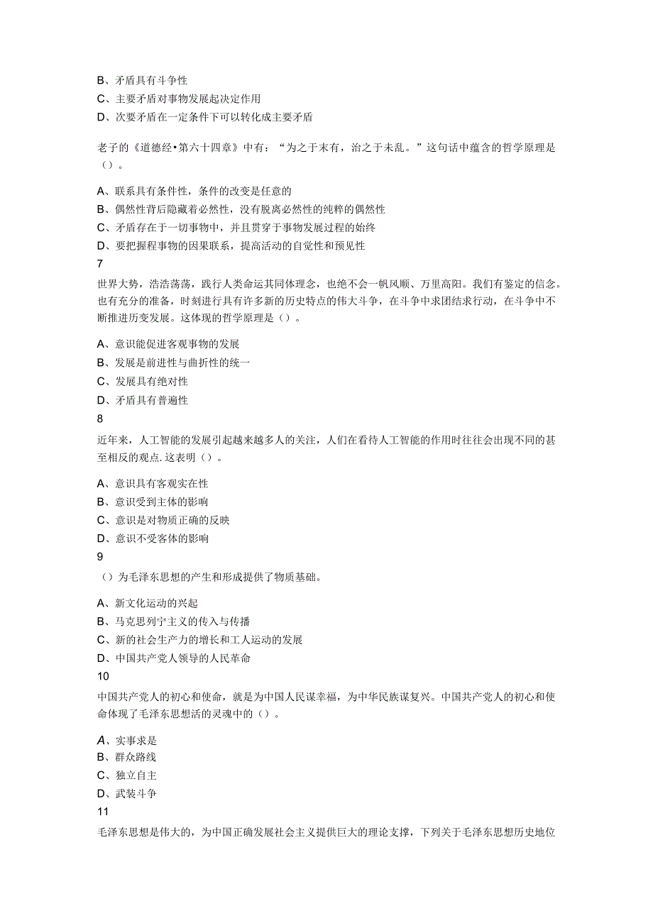 2023年8月13日吉林省白城洮南市事业单位招聘笔试题.docx_第2页