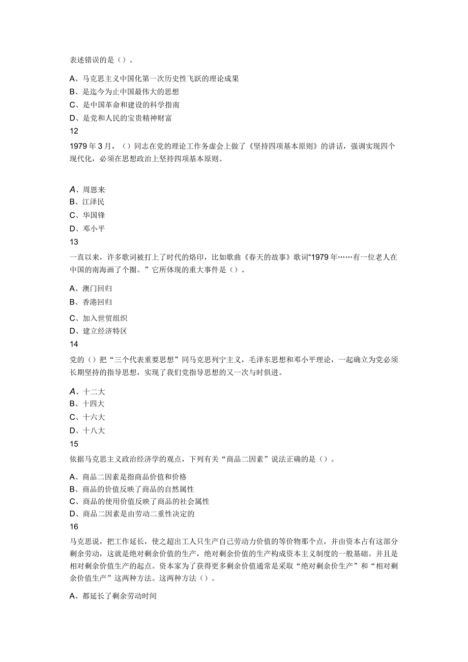 2023年8月13日吉林省白城洮南市事业单位招聘笔试题.docx_第3页