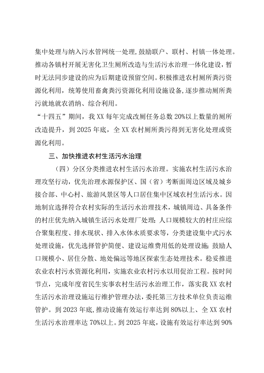 2023年XX地区农村人居环境整治提升五年行动实施方案模板.docx_第3页