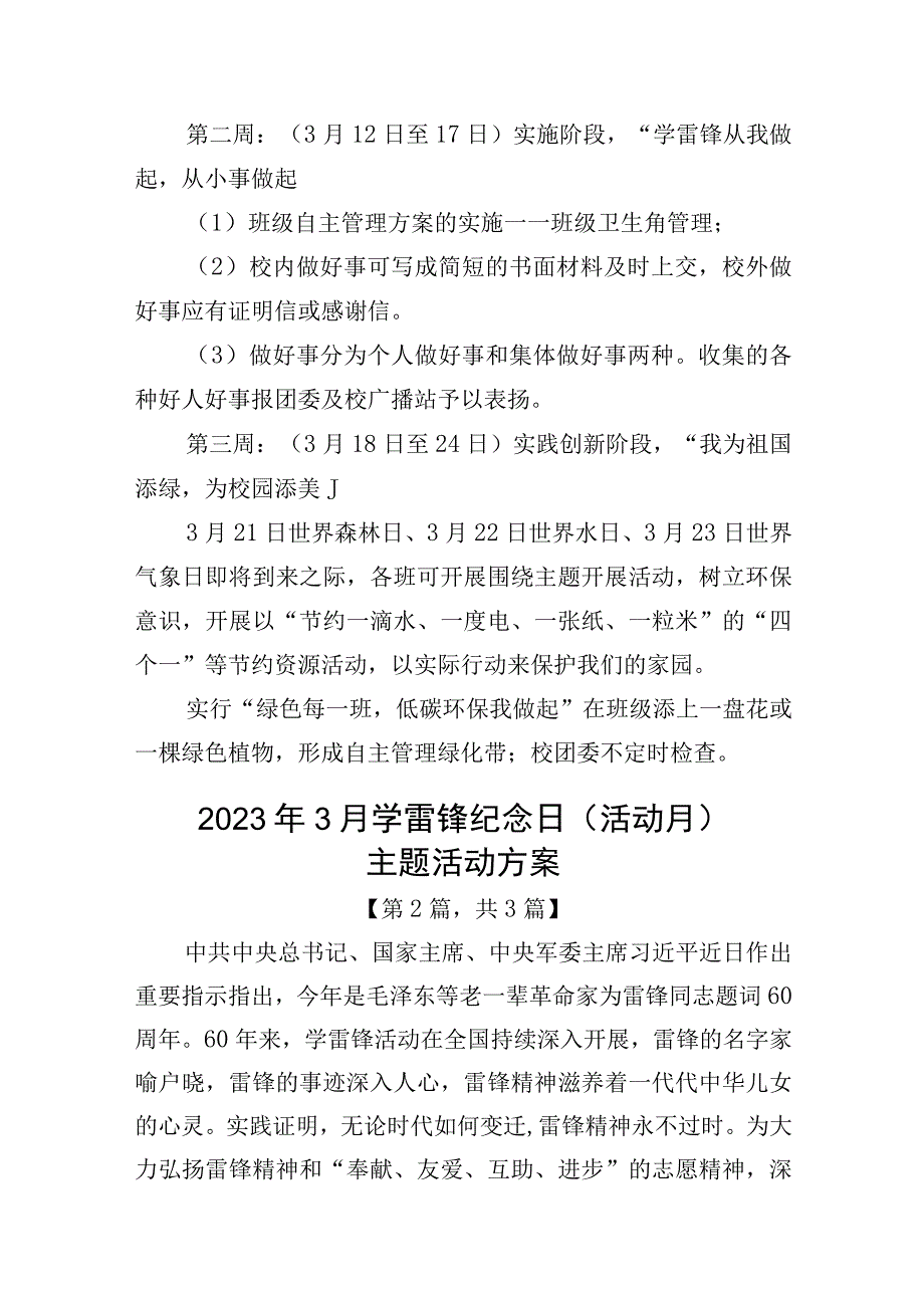 2023年3月学雷锋纪念日（活动月）主题活动方案共计3篇_002.docx_第3页