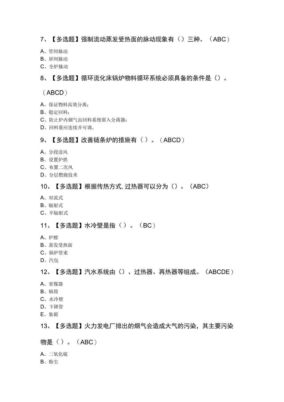 2023年G2电站锅炉司炉考试100题（含答案）.docx_第2页