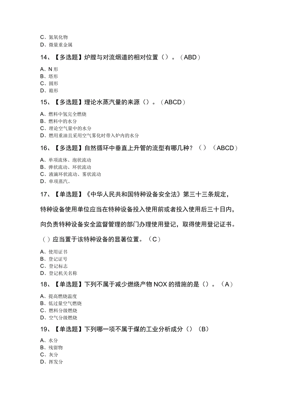 2023年G2电站锅炉司炉考试100题（含答案）.docx_第3页