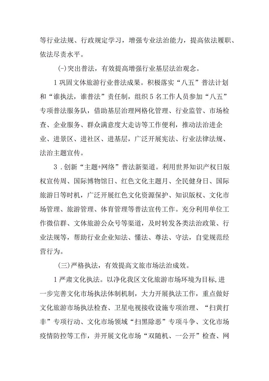 2023年党委主要负责人法治建设责任落实情况年终述法报告.docx_第2页