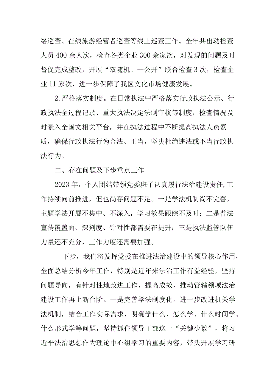 2023年党委主要负责人法治建设责任落实情况年终述法报告.docx_第3页