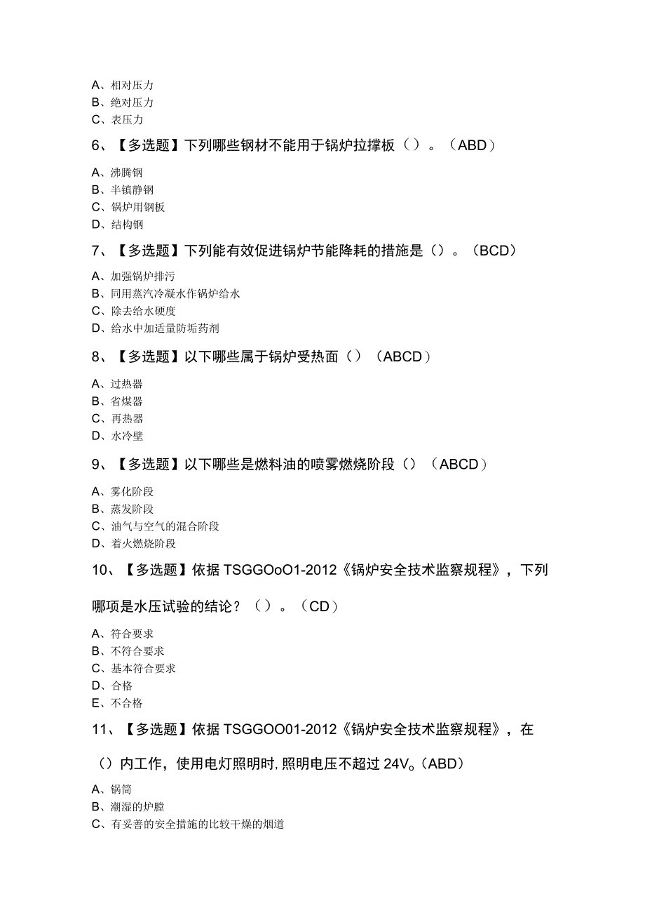 2023年G1工业锅炉司炉考试100题及答案.docx_第2页