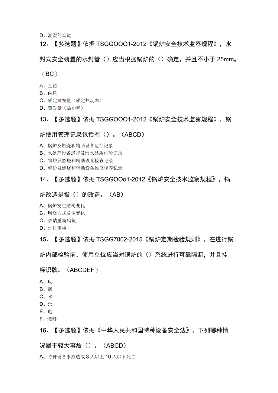 2023年G1工业锅炉司炉考试100题及答案.docx_第3页