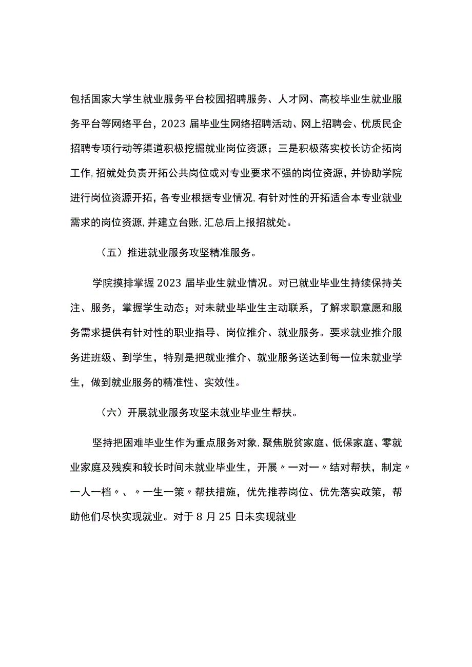 2023届毕业生就业服务攻坚行动方案.docx_第3页