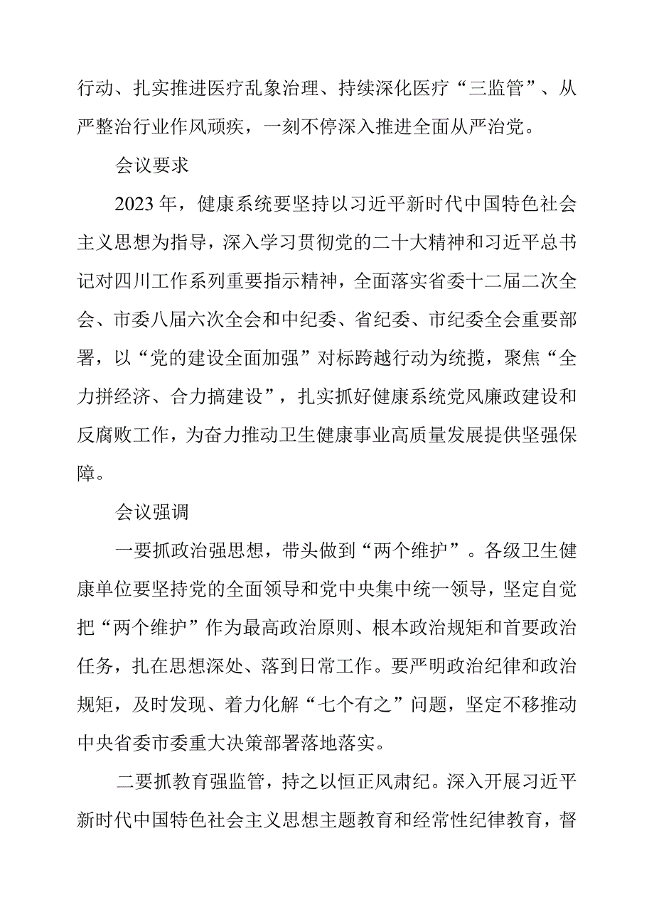 2023年健康系统党风廉政建设工作要求.docx_第2页