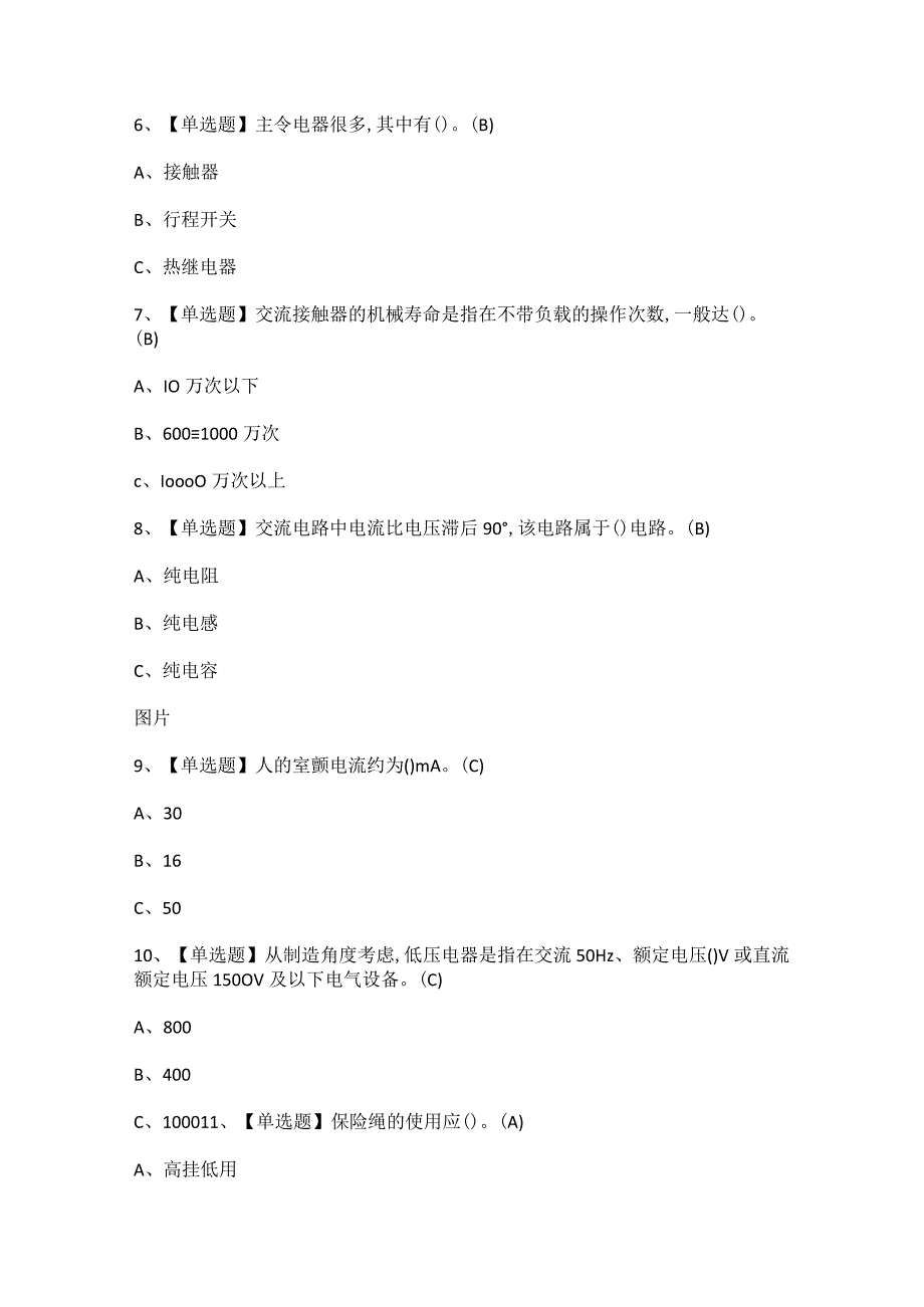 2023年低压电工高压电工考试题及答案.docx_第2页