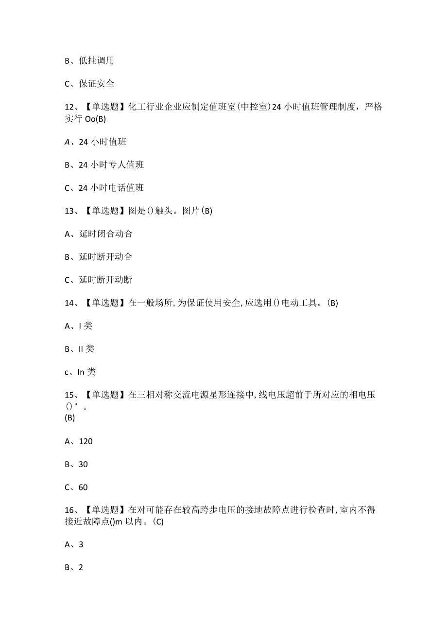 2023年低压电工高压电工考试题及答案.docx_第3页