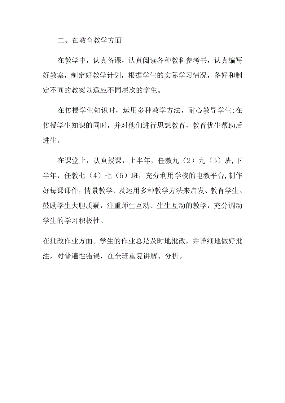 2023学校教师本年度工作总结范文5篇.docx_第3页