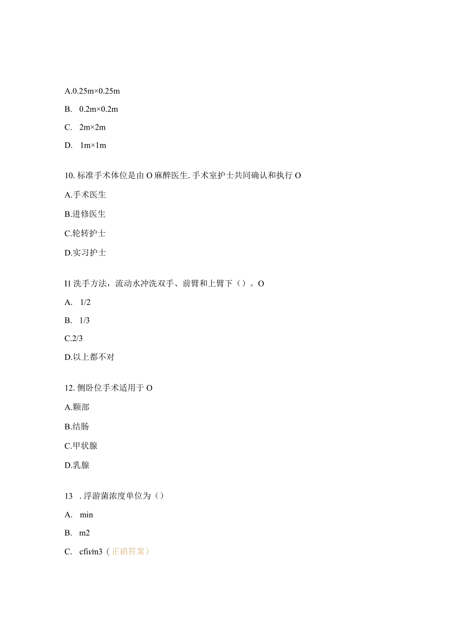 2023年中医院麻醉科理论考试试题.docx_第3页