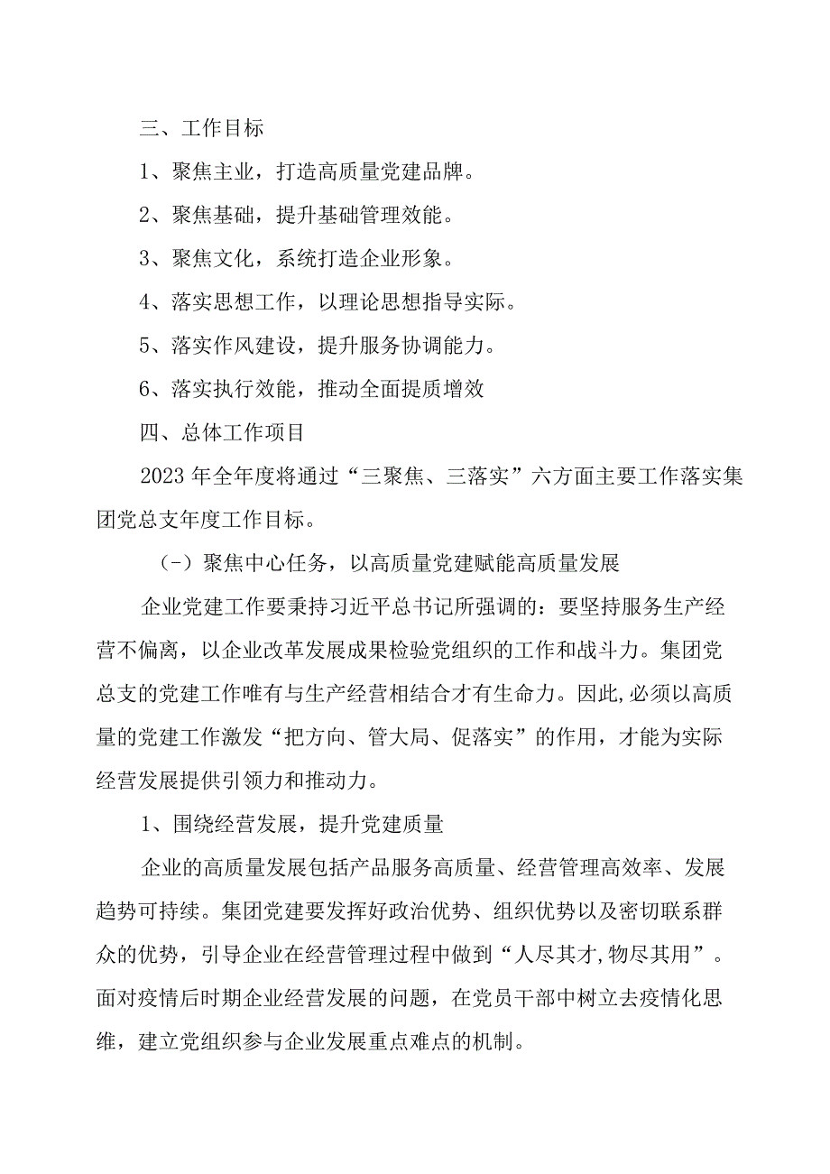 2023年党建工作计划3篇.docx_第2页