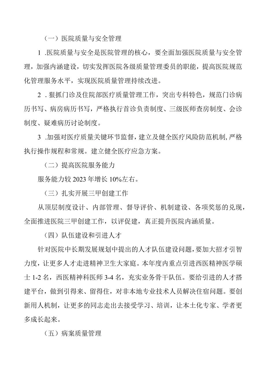 2023年三级精神专科医院工作计划.docx_第2页