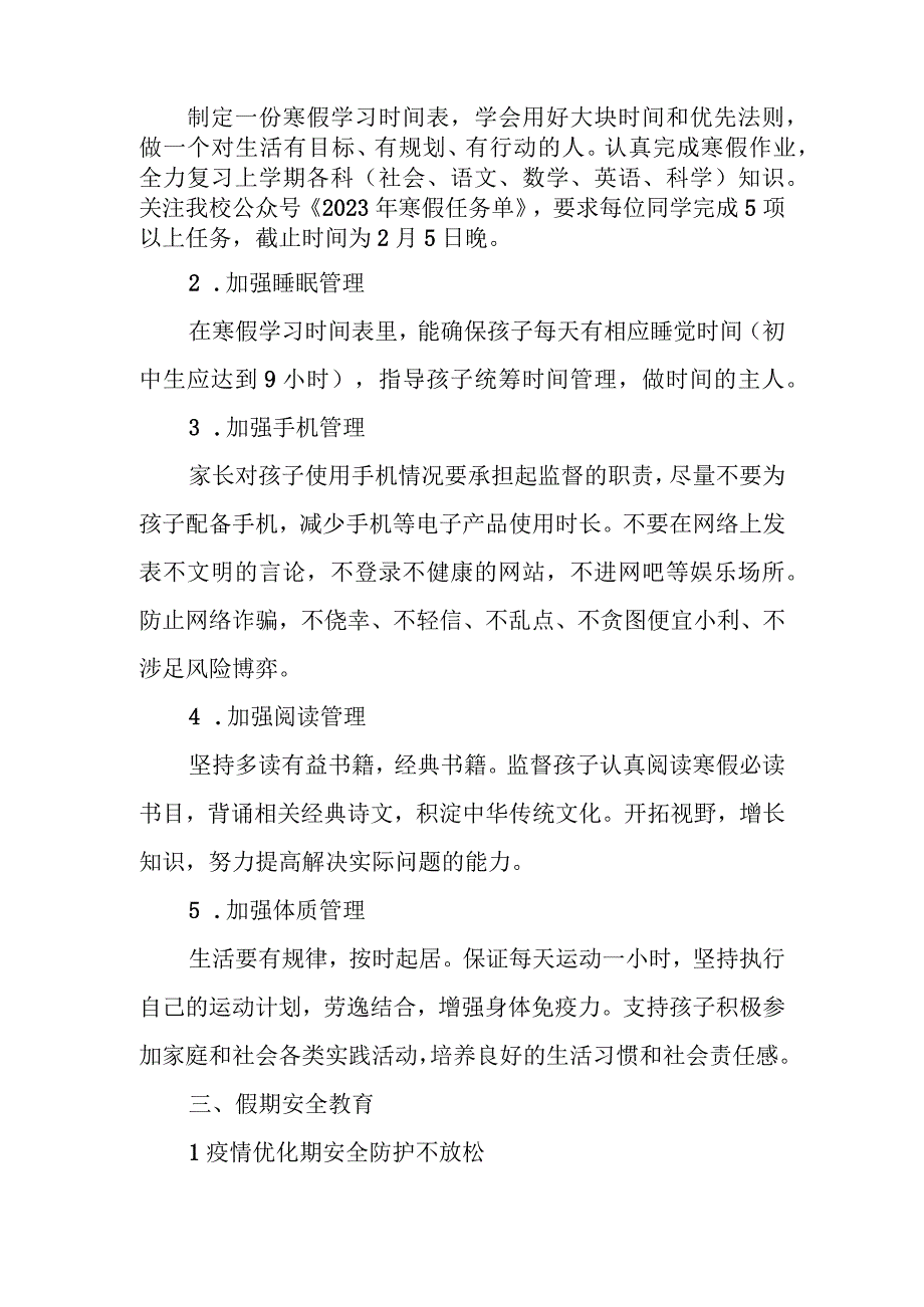 2023年中学春季开学前致家长的一封信.docx_第2页