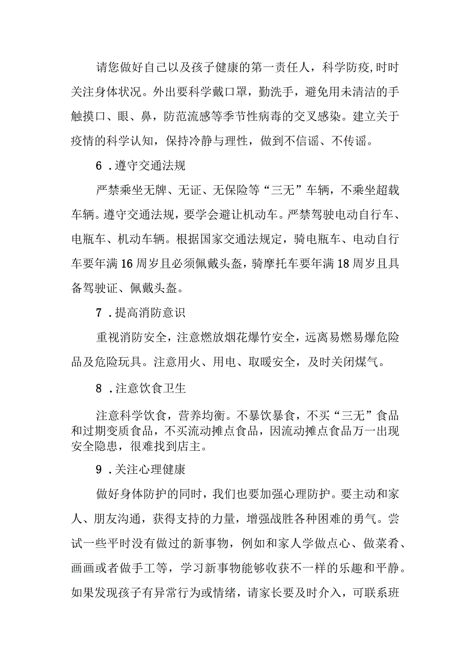 2023年中学春季开学前致家长的一封信.docx_第3页