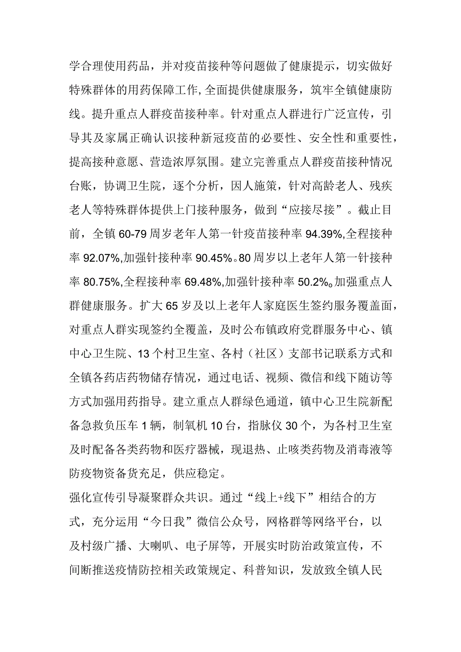 2023年乡镇街道新阶段农村疫情防控工作开展情况汇报总结及工作经验做法3篇.docx_第2页