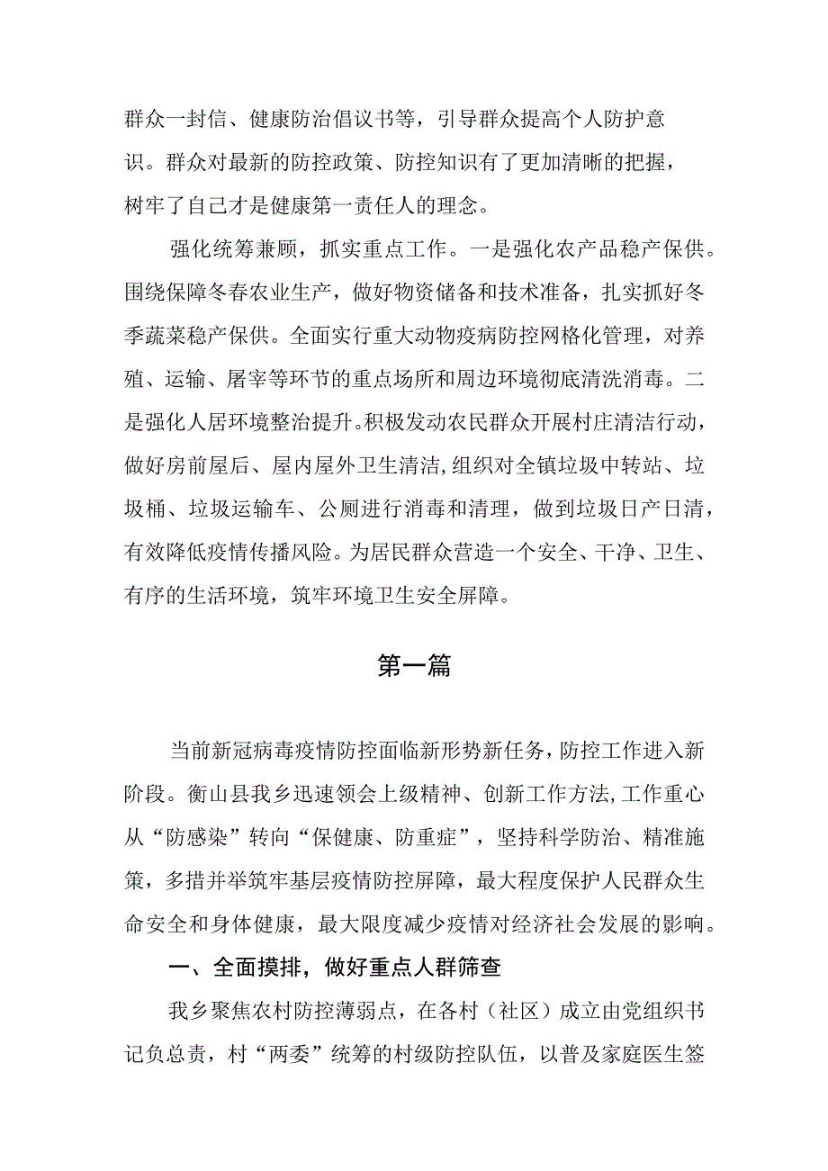 2023年乡镇街道新阶段农村疫情防控工作开展情况汇报总结及工作经验做法3篇.docx_第3页