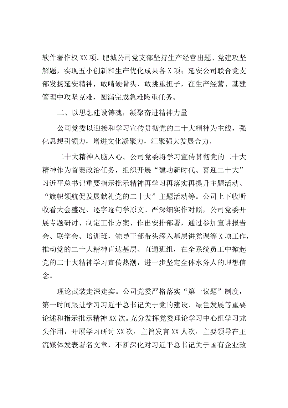 2023年XX国企关于以高质量党建引领保障企业高质量发展的工作总结（3篇32页）.docx_第3页