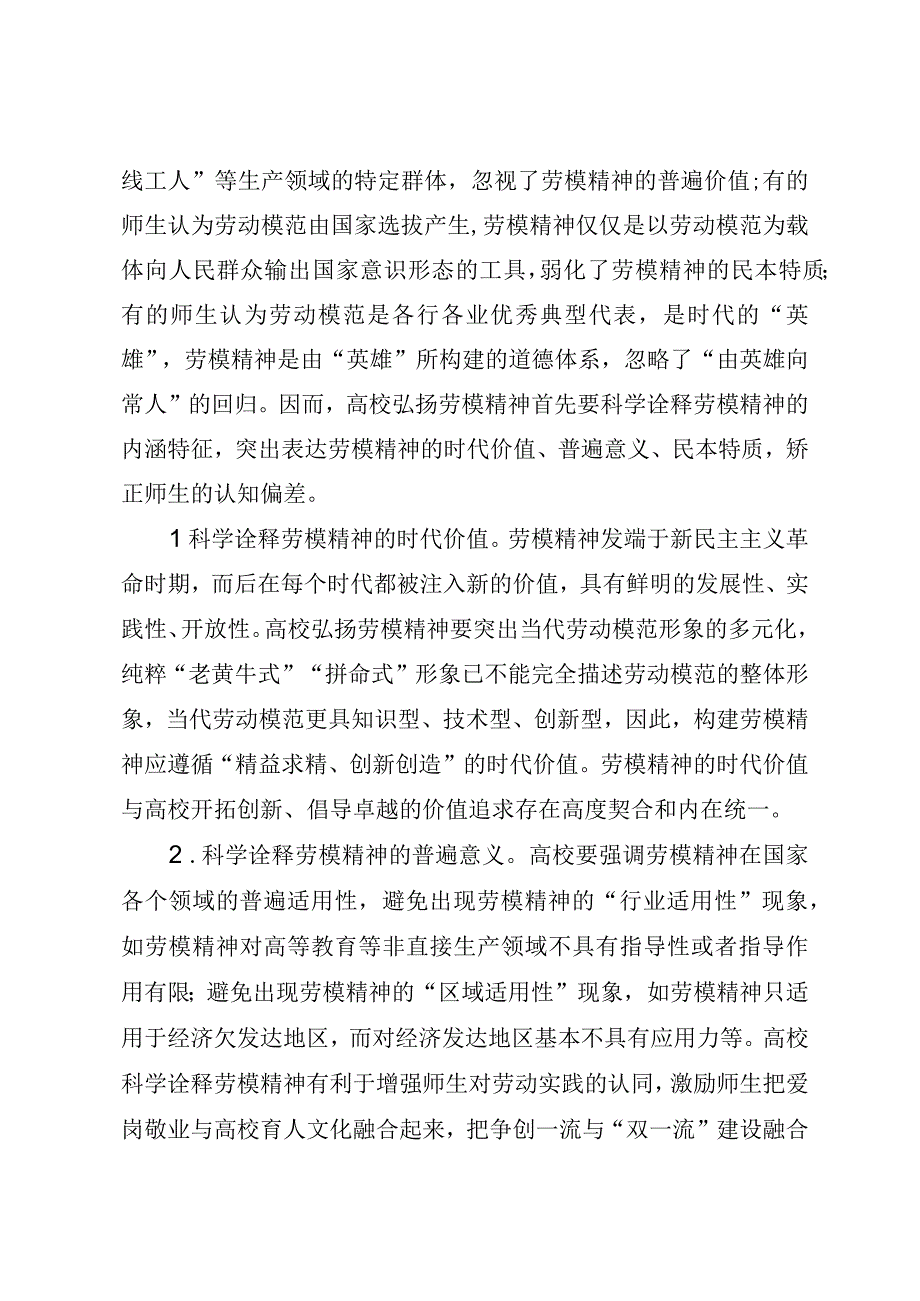 2023年XX高校思政工作培训材料.docx_第2页