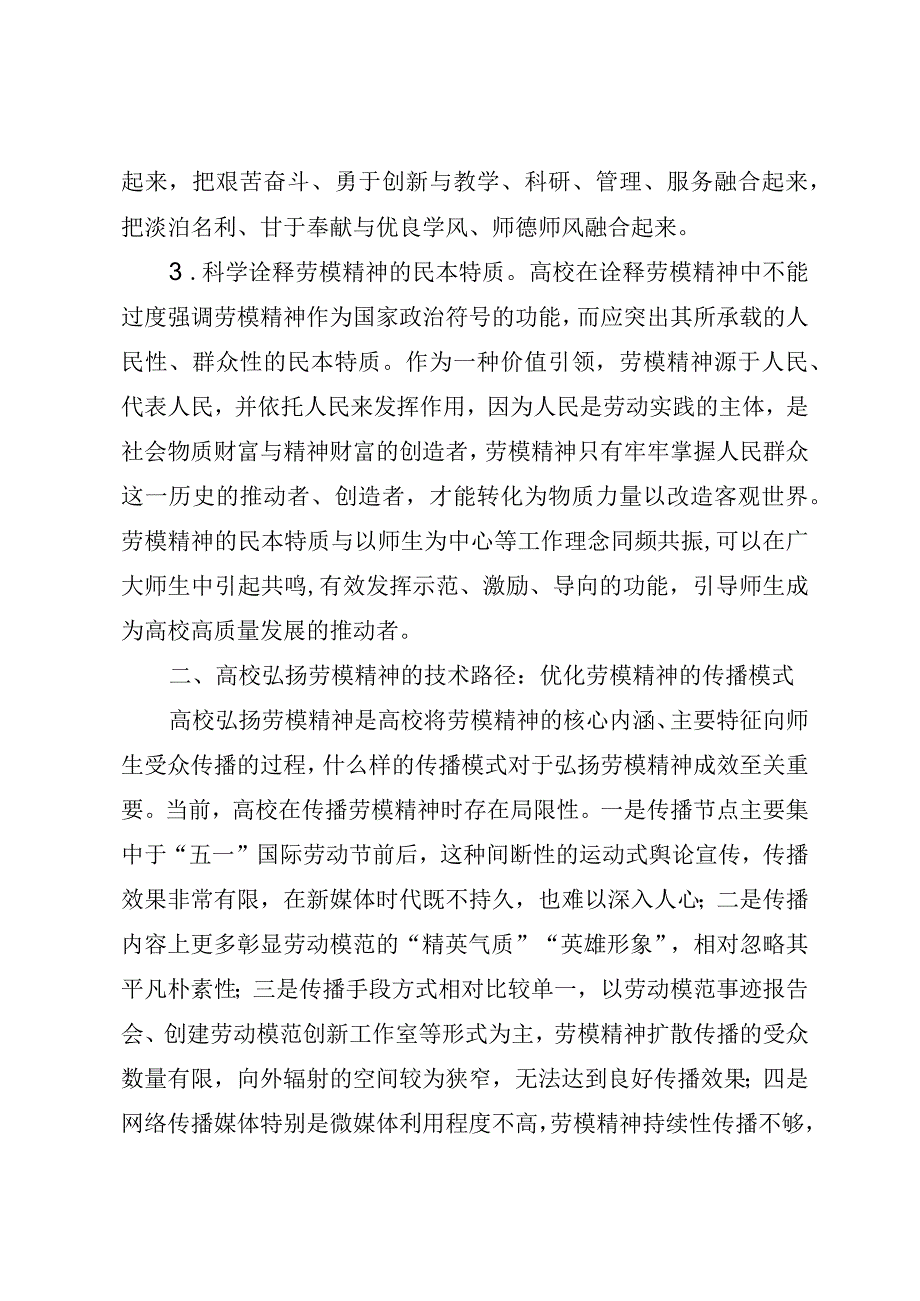 2023年XX高校思政工作培训材料.docx_第3页