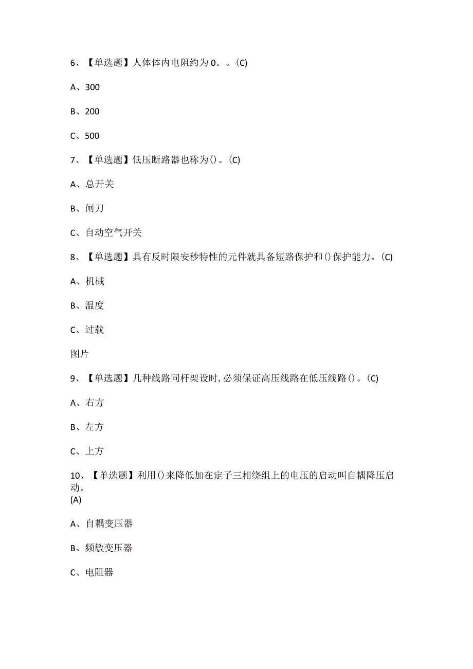 2023年低压电工低压电工考试题及答案解析.docx_第2页