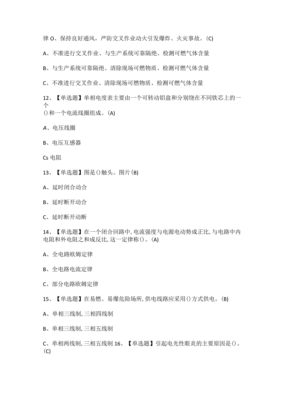 2023年低压电工低压电工考试题及答案解析.docx_第3页