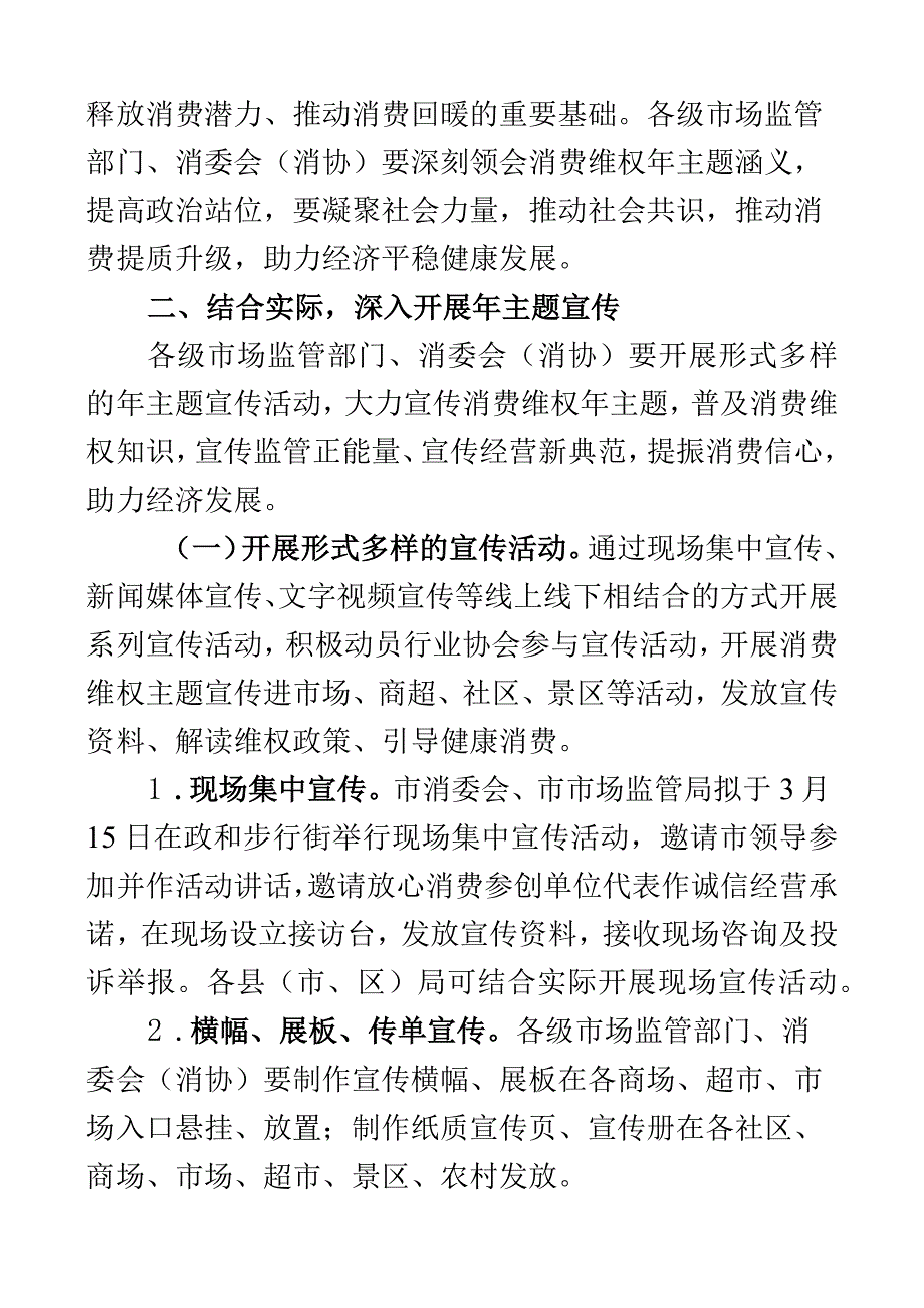 2023年315消费者权益日活动实施方案2篇.docx_第2页