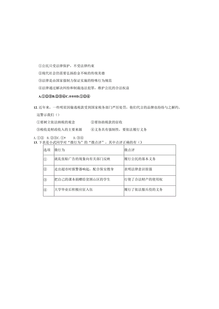 2023年云南省初中学业水平考试模拟道德与法治试卷.docx_第2页