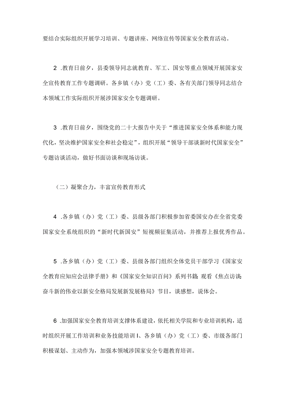 2023年4·15全民国家安全教育日宣传教育活动工作方案及开展情况总结三篇汇编供参考.docx_第2页