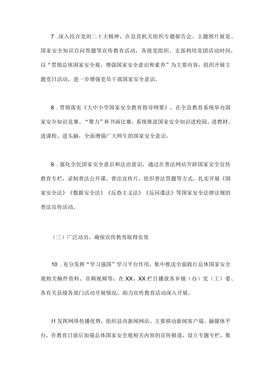 2023年4·15全民国家安全教育日宣传教育活动工作方案及开展情况总结三篇汇编供参考.docx_第3页