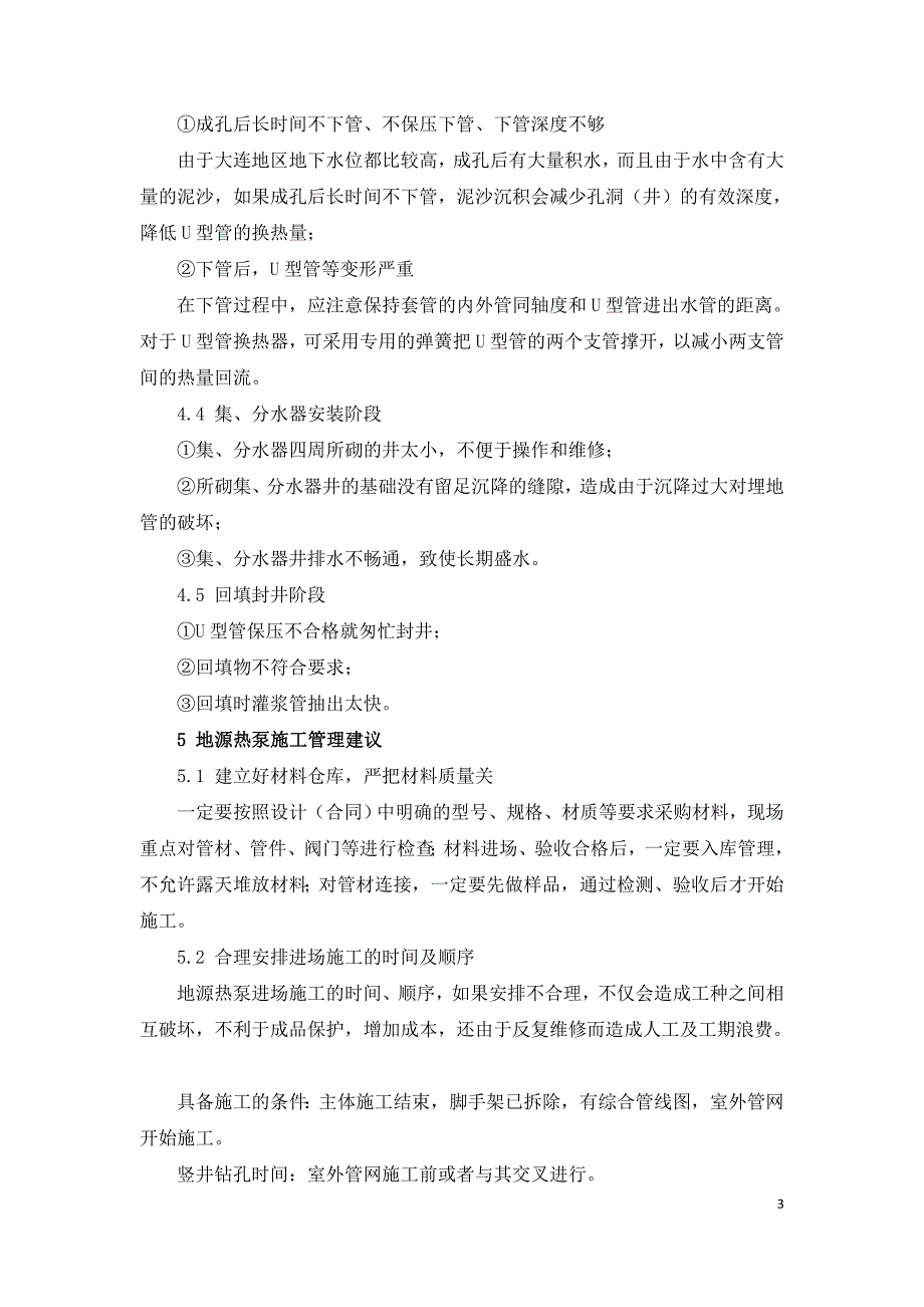 地源热泵的特点及施工难点解析.doc_第3页