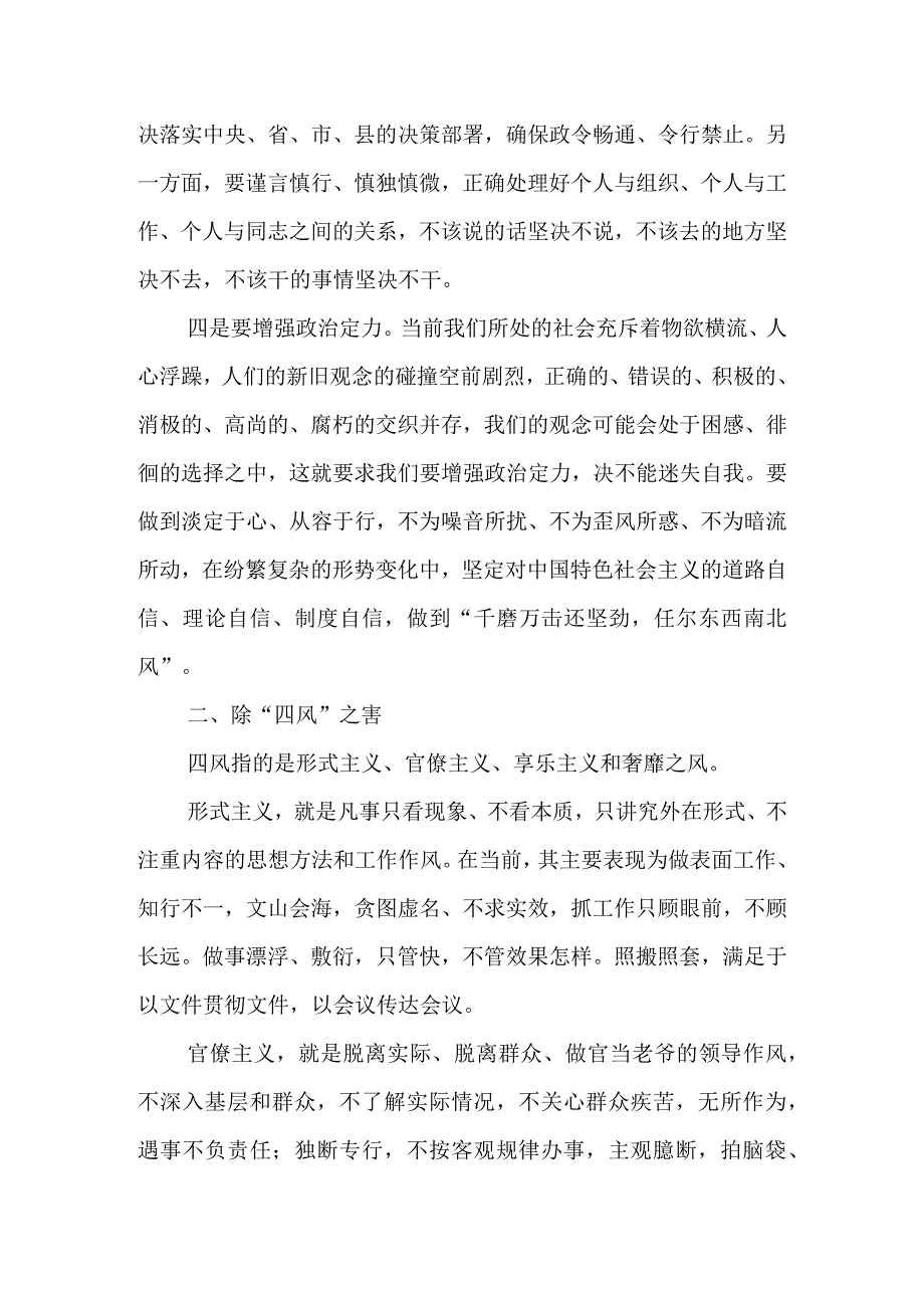 2023年党课讲稿：补精神之钙除四风之害祛行为之垢立为民之制.docx_第3页