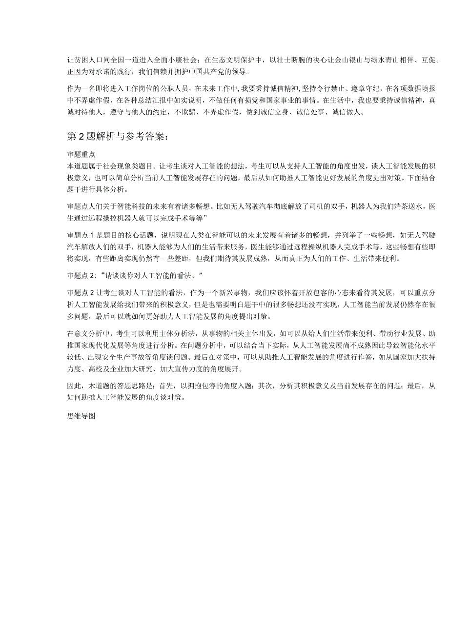 2023年6月24日下午福建省事业单位面试题.docx_第3页