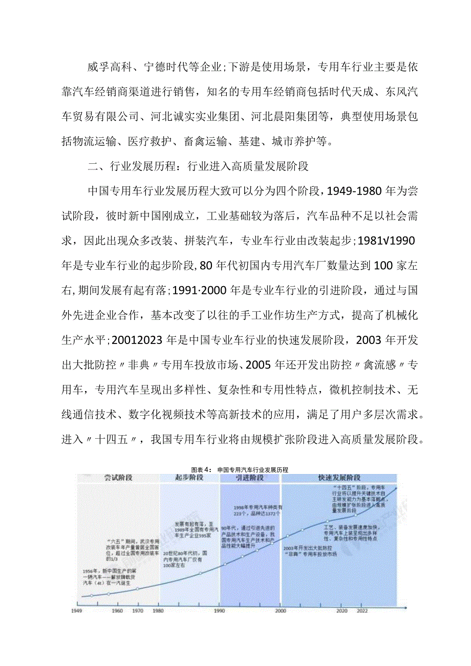 2023年中国专用车行业发展研究报告.docx_第3页