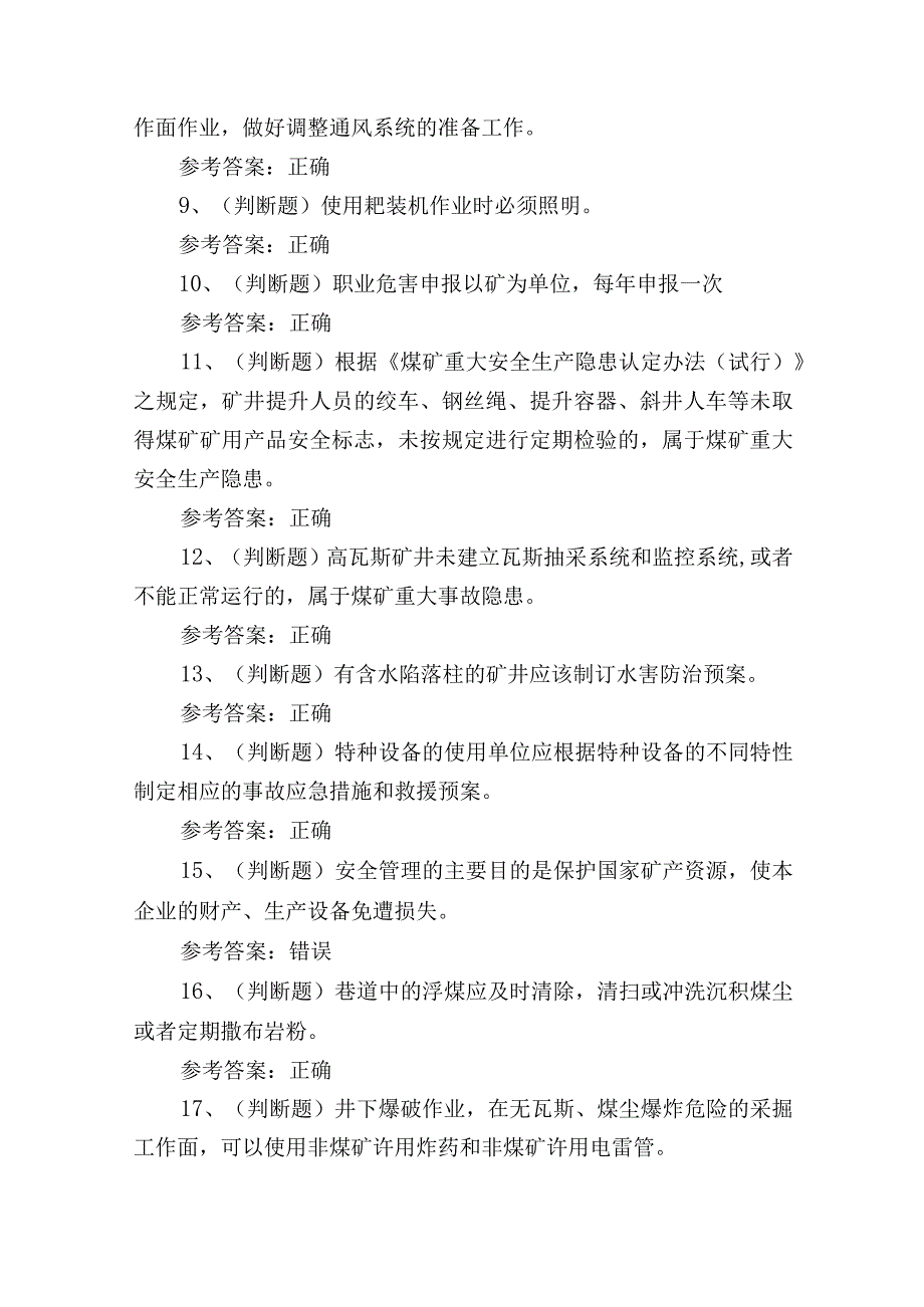 2023年云南省煤矿企业主要负责人理论培训考试练习题1.docx_第2页