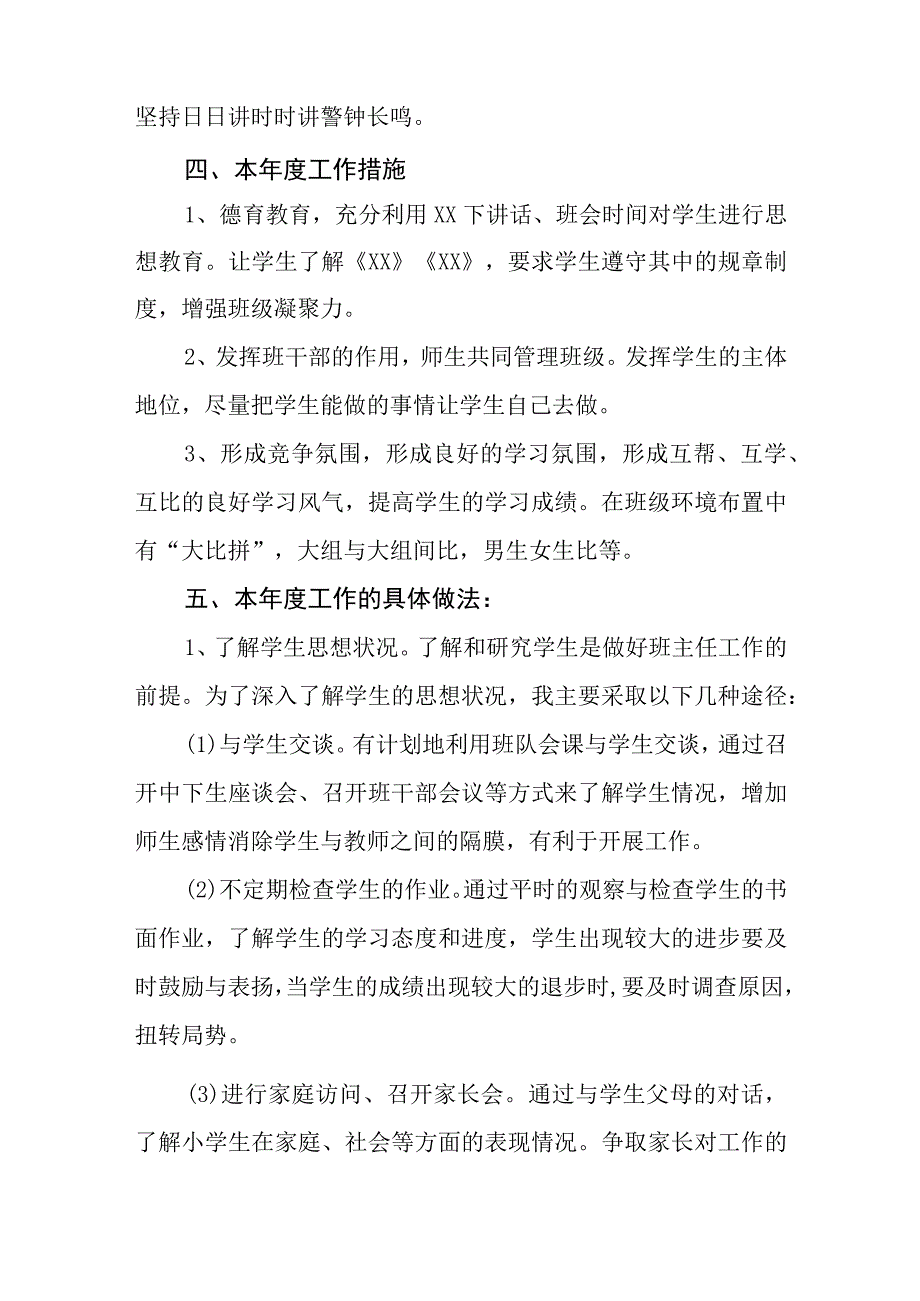 2023小学班主任工作计划 (3).docx_第2页