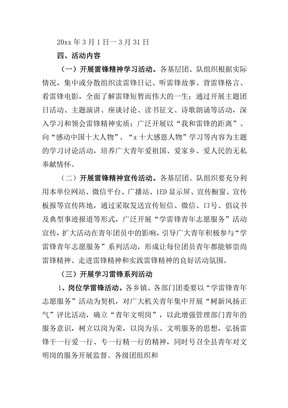 2023年3月学雷锋纪念日（活动月）主题活动方案共3篇_002.docx_第2页