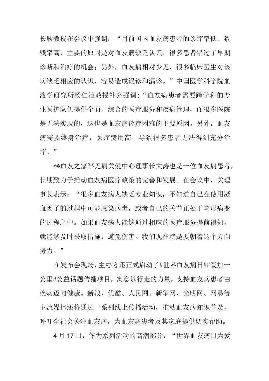 2023年世界血友病日活动总结范文.docx_第2页