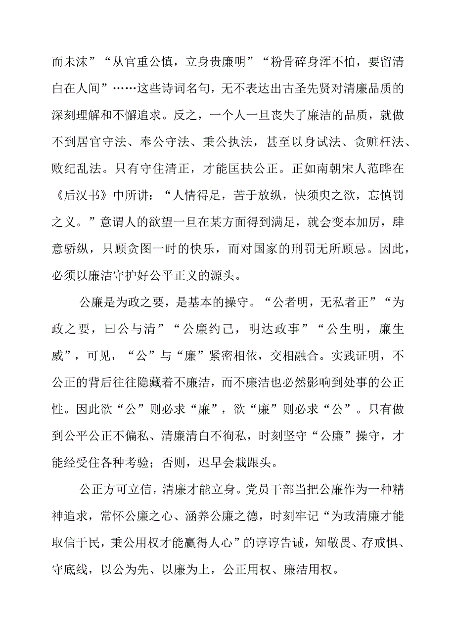 2023年党风廉政建设个人学习心得分享.docx_第2页