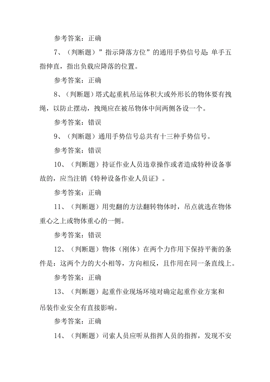 2023年Q3起重机械指挥模拟考试题库试卷一（100题含答案）.docx_第2页