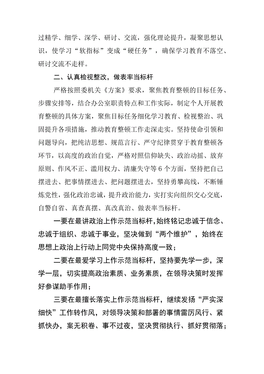 2023年X纪检监察干部关于纪检监察干部队伍教育整顿的研讨交流材料多篇.docx_第3页