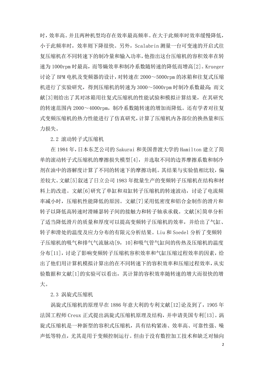 变频空调压缩机及变频调速系统的技术现状.doc_第2页