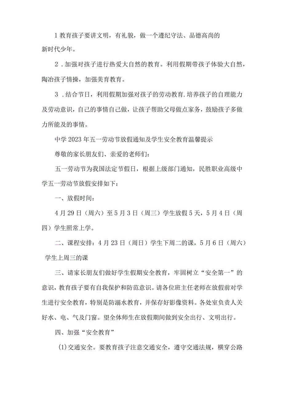 2023年乡镇中学五一劳动节放假及学生安全教育温馨提示 （4份）.docx_第2页