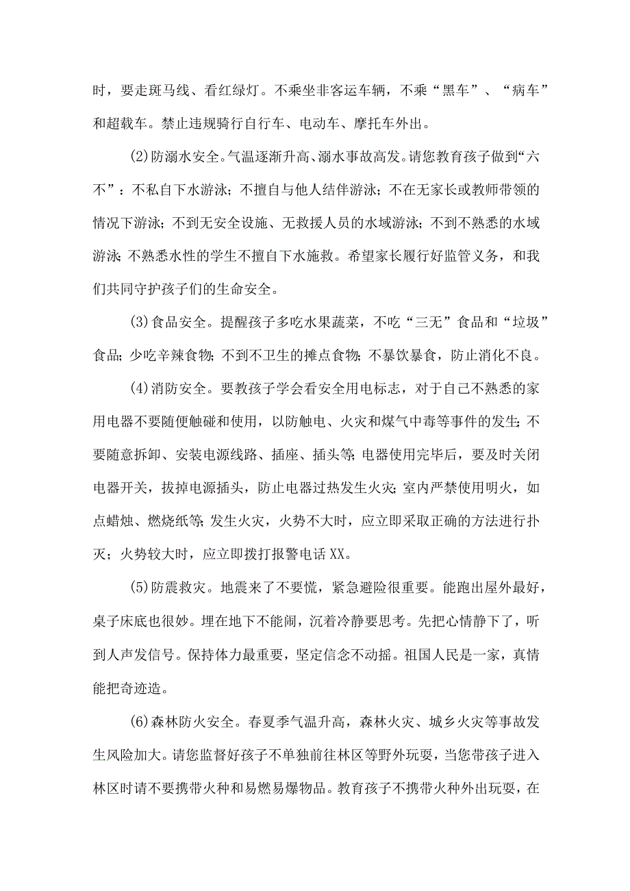 2023年乡镇中学五一劳动节放假及学生安全教育温馨提示 （4份）.docx_第3页