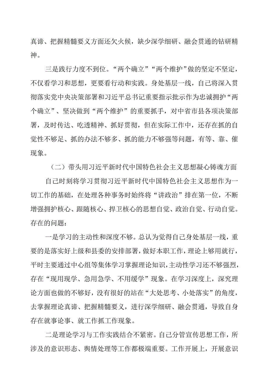 2023年 度民主生活会六个带头个人对照检查材料2篇.docx_第2页