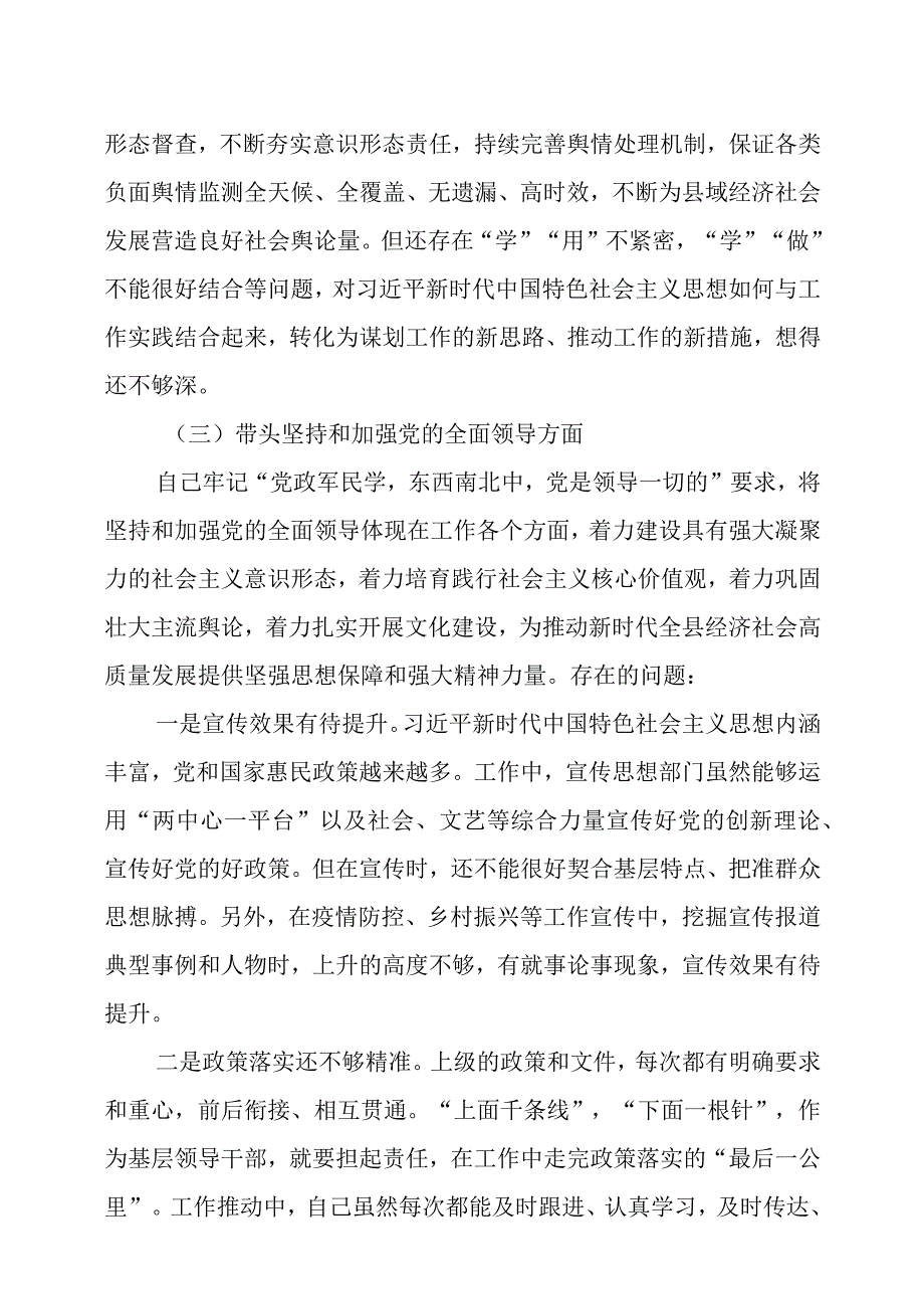 2023年 度民主生活会六个带头个人对照检查材料2篇.docx_第3页